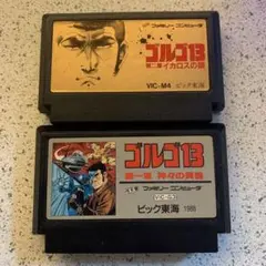 ファミコン　ゴルゴ13セット