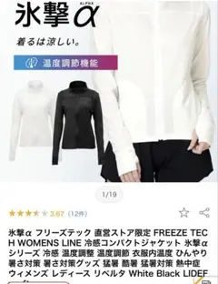 氷撃α FREEZE TEC H WOMENS LINE ホワイトジャケットS