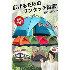⦅ワンタッチテント⦆ アウトドア 防災グッズ 2〜4人用 軽量