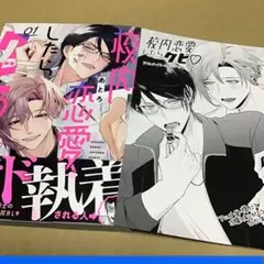 校内恋愛したらクビ♡① アニメイト特典付