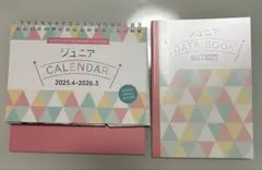 ジュニアカレンダー　ジャニーズ　2025.3→2026.4