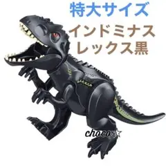 LEGO レゴ 互換 特大サイズ 恐竜 インドミナスレックス黒