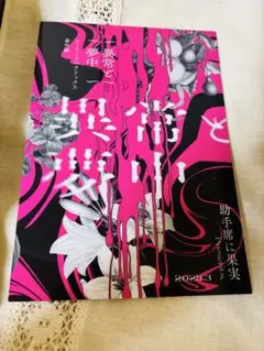 昼寝シアン ヒーリングパラドックス 異常と夢中 同人誌　番外編