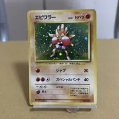 旧裏 初版 マークなし エビワラー