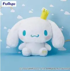 シナモロール　ぬいぐるみ　超超BIGぬいぐるみ　~20th ver.~