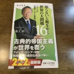 知らないと恥をかく世界の大問題16 トランプの"首領モンロー主義時代"