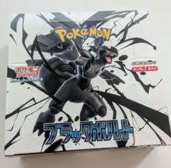 【早い者勝ち】　ポケモンカード　ブラックボルト　未開封　パック