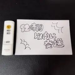896 IRIS OHYAMA R5.0-D 照明用リモコン 動確清掃済み