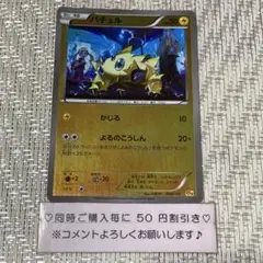【21834】ポケモンカード　バチュル　cp4 ミラー