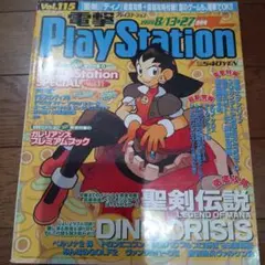 電撃プレイステーション　1998年8月13日27日合併号　Vol.115