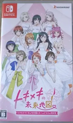 新品未開封！　ラブライブ！虹ヶ咲学園スクールアイドル同好会 トキメキの未来地図