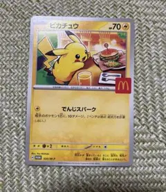 ポケモンカード　マクドナルド　ピカチュウ