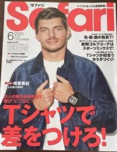 Safari サファリ　2025年6月号 切り抜きなし