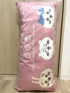 ちいかわ　しまむら　カバー付きロング枕　クッション