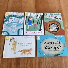 【美品】こどものとも セレクション まとめ売り 年少 年中 人気 読み聞かせ