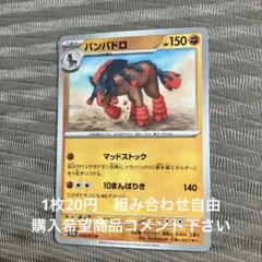 バンバドロ　在庫1