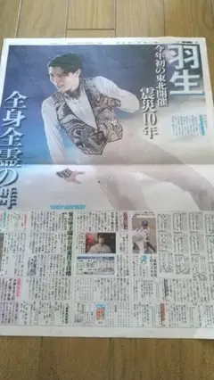 羽生結弦さん新聞