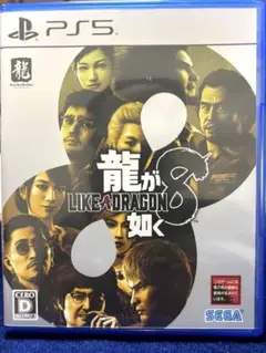 龍が如く8 PS5 パッケージ版