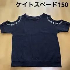 150ケイトスペードkate spade ブラック オフショルダー 半袖Tシャツ