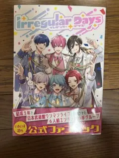 いれいす 公式ファンブック irregulardays