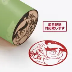 【本日限定値下】忍たま乱太郎　痛印　痛印堂　富松作兵衛　特典　ポストカード付