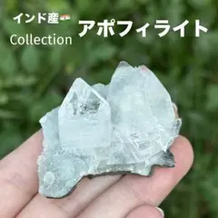 アポフィライト クラスター 浄化 MY675