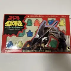ゴジラ　ゴジラ怪獣軍団ベストコレクション　消しゴム