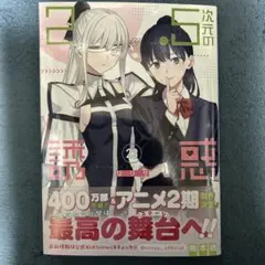 ２．５次元の誘惑 １巻〜２３巻 第1話 修正版]2.5次元の誘惑 - 橋本悠 | 少年ジャンプ＋