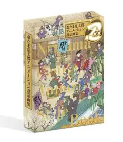 忍たま乱太郎アニメーション設定画集2巻セット
