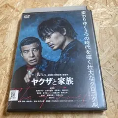 ヤクザと家族 DVD レンタル落ち
