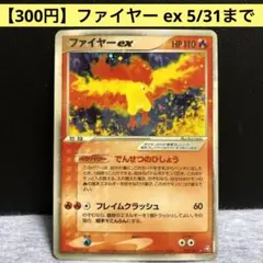 ファイヤーex ☆ 拡張パック 伝説の飛翔 024/082 - メルカリ