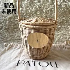 【新品】PATOU パトゥ ウィッカー バケットバッグ かごバッグ ベージュ