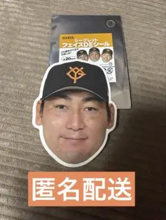 ジャイアンツ フェイスDEシール 丸佳浩