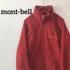 モンベル mont-bell フリース ジャケット ロゴ刺繍