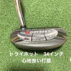 トライホット #1 オデッセイパター 34インチ Tri Hot 2002年