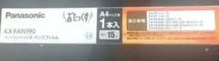 Panasonic おたっくすインクフィルム15mKX−FAN190