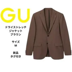 GUドライストレッチジャケット ブラウン　サイズM　新品　未使用　タグ付き