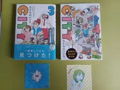 【初版/帯付き/特典付き】CITY3、4巻初版セット