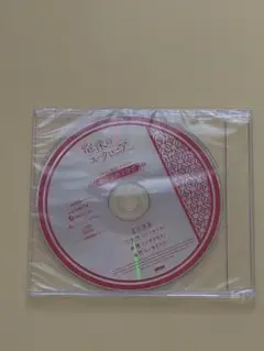 泡沫のユークロニア　ドラマCD　エビテン特典