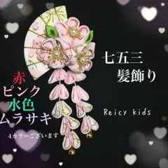 新品 七五三 髪飾り 女の子 つまみ細工 ピンク クリップ イベント 和装 着物