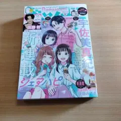ベツコミ 2025年7月号