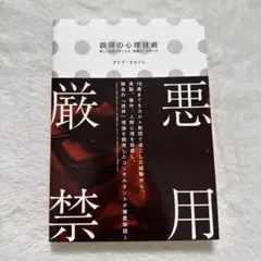 説得の心理技術　ほしい結果が手に入る影響力のつくり方
