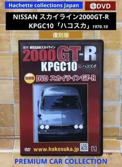 日産「ハコスカGT-R」の神話は傑作パワーユニット抜きには語れ