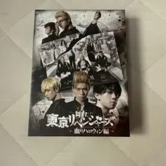 舞台 東京リベンジャーズ～血のハロウィン編～〈2枚組〉