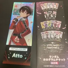アンプタックカラーズ　あっとさん　ホログラムチケット