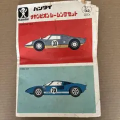 バンダイ　チャンピオン　レーシングセットの説明書