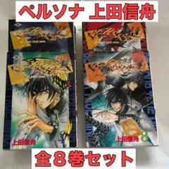女神異聞録ペルソナ 全8巻 完結 + アンソロジー 2冊 セット 上田信舟 女神異聞録ペルソナ 全8巻 完結 + アンソロジー 2冊 セット 上田信舟
