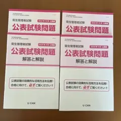 衛生管理者試験 公表試験問題 解答と解説