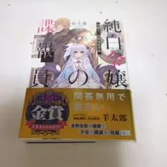 純白令嬢の諜報員. 改編1
