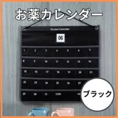 お薬 カレンダー 壁掛け 介護　子供　投薬　服薬　月間 ポケット付き 1ヶ月